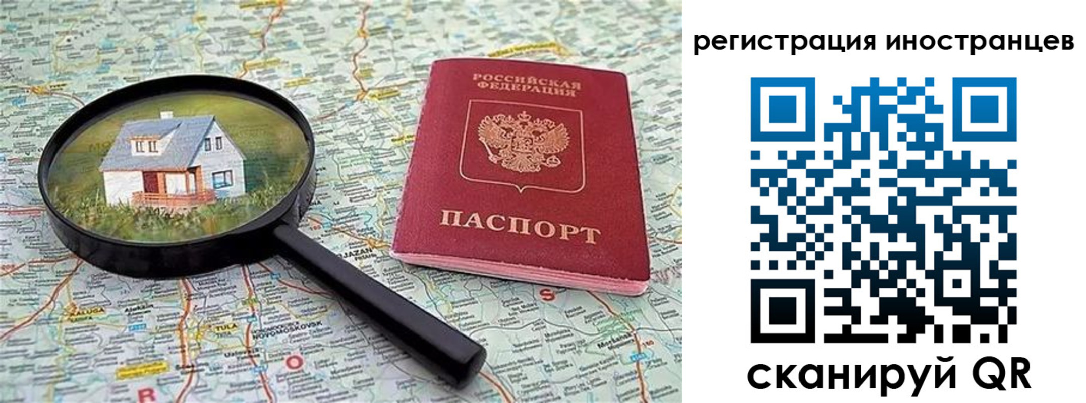 временная регистрация для всех в Строителе