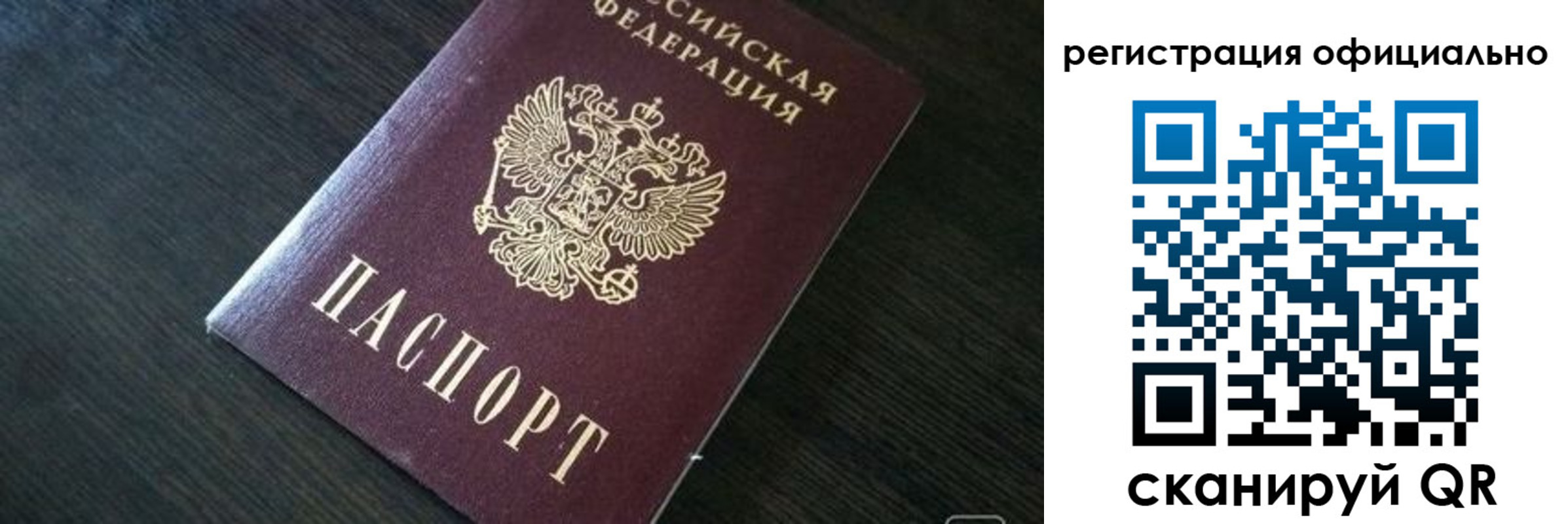 временная регистрация в Строителе