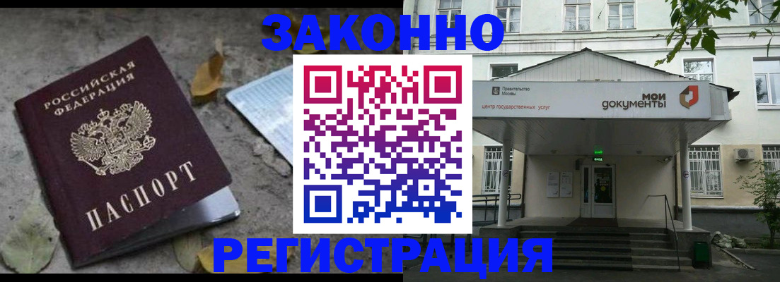 временная прописка в Строителе