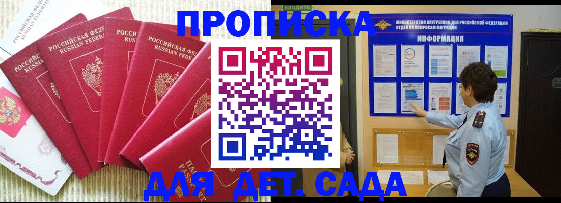 прописка в Строителе