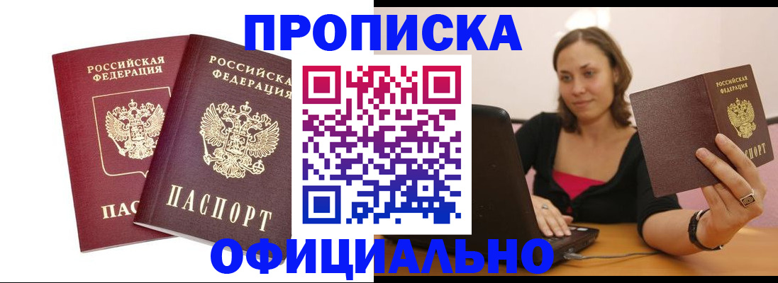 временная регистрация для школы в Строителе