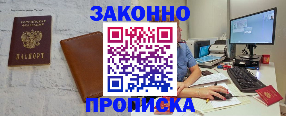 прописка для кредита в Строителе