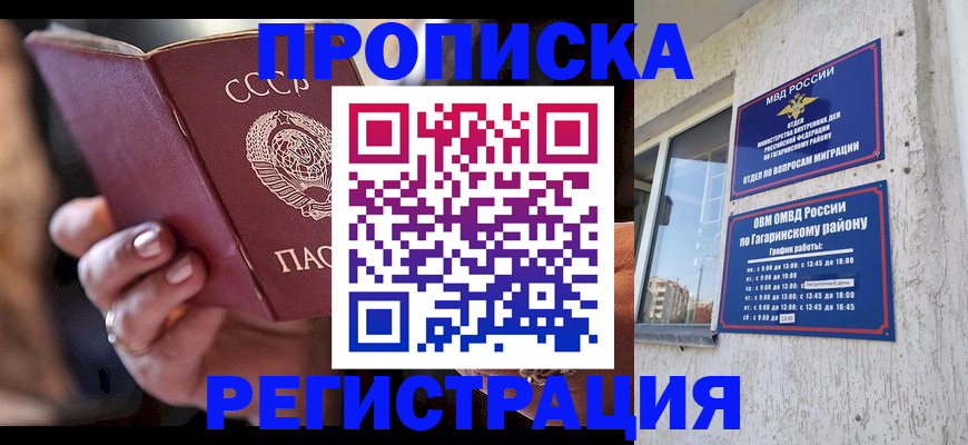 прописка гарантия в Строителе