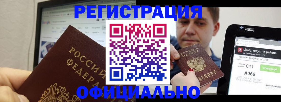 временная регистрация для школы в Строителе