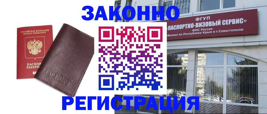 временная регистрация для всех в Строителе