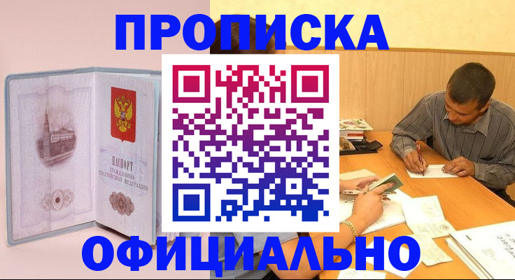 прописка паспорт в Строителе