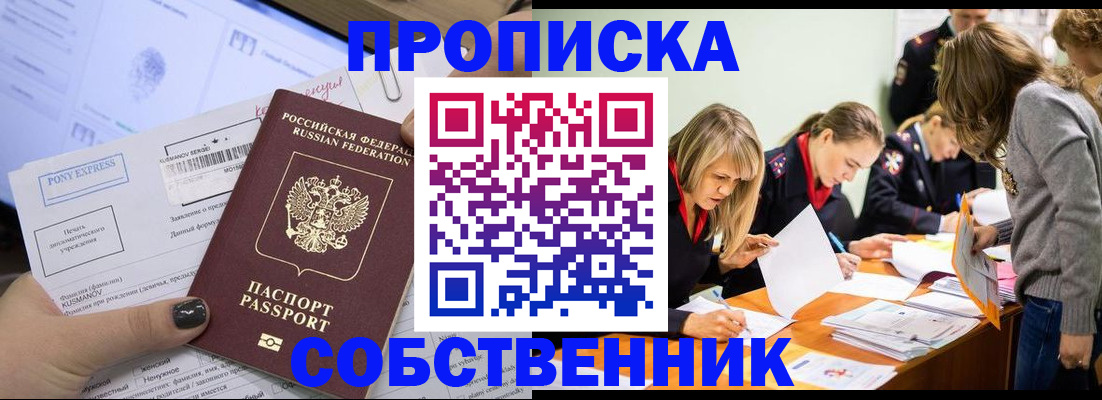прописка поиск в Строителе