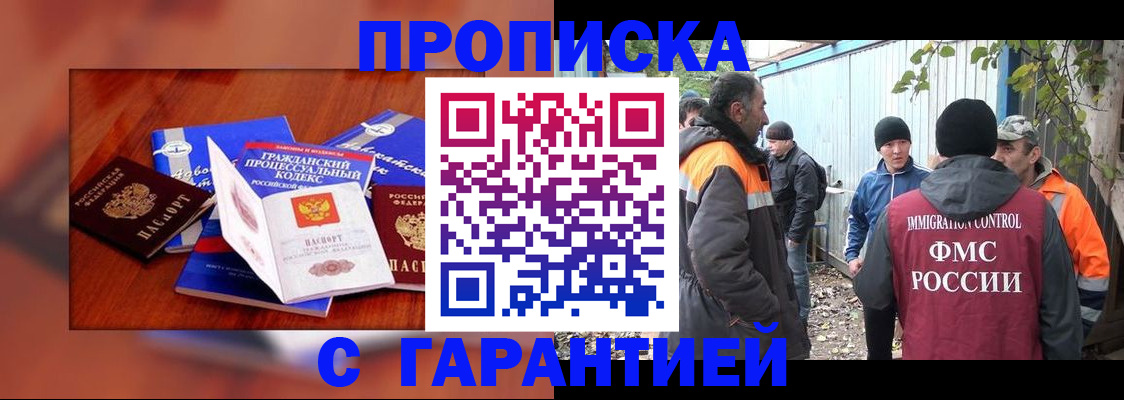 прописка для кредита в Строителе