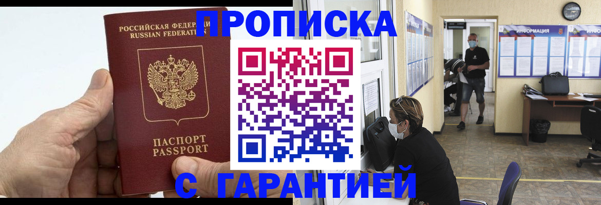 прописка поиск в Строителе