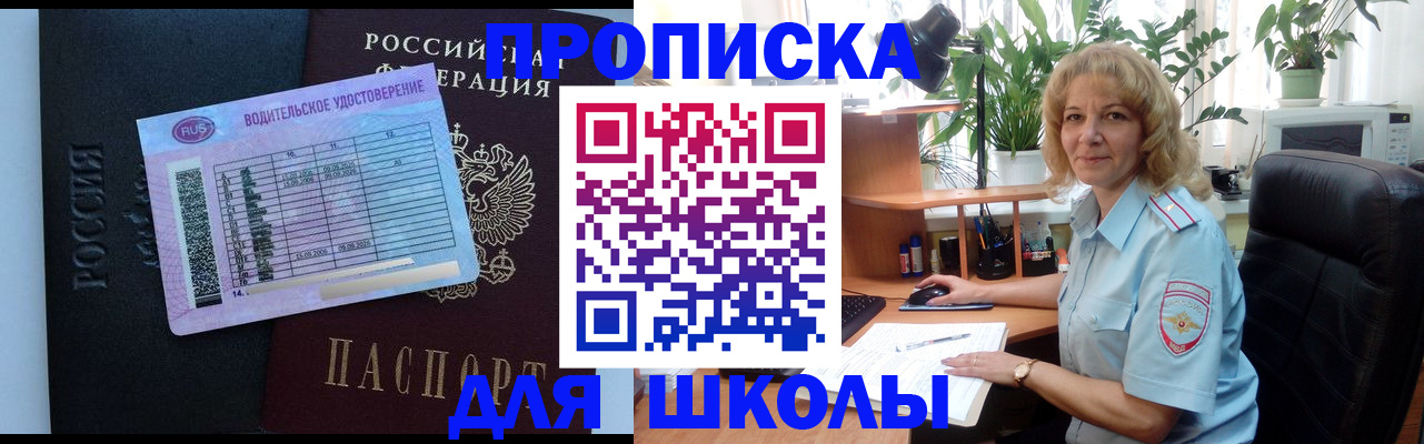 где прописаться в Строителе